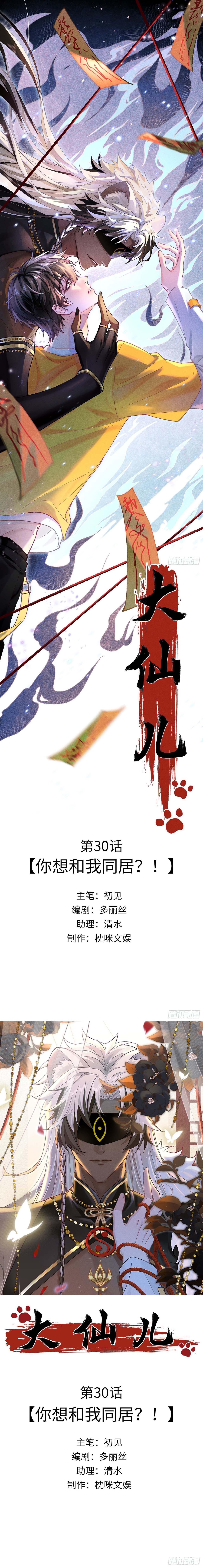 Đại Tiên Chapter 30 - Trang 3