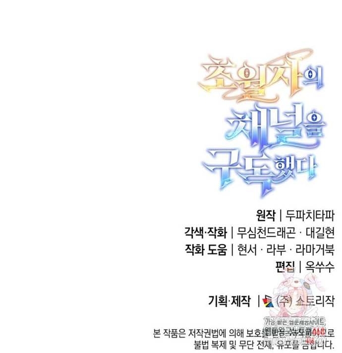 Đăng Ký Kênh Siêu Phàm Chapter 58 - Trang 2