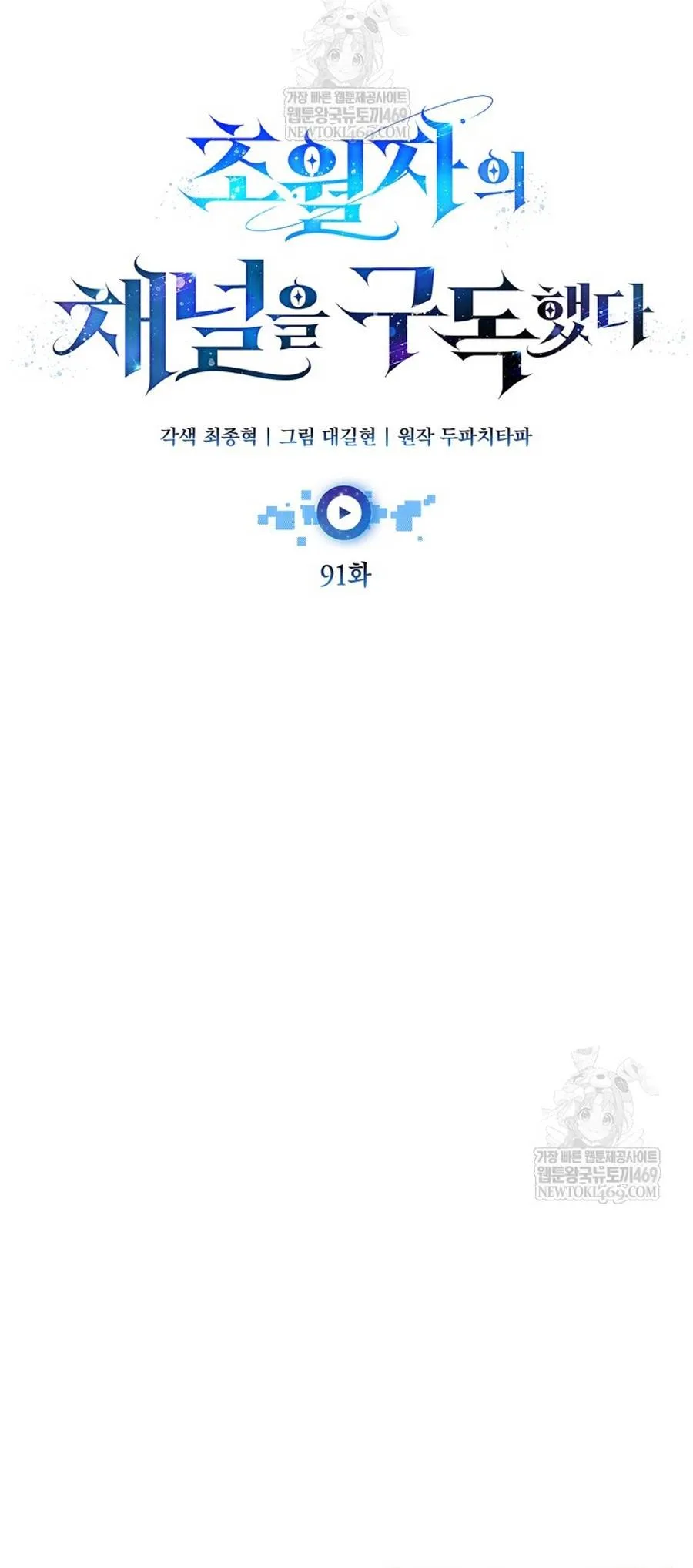 Đăng Ký Kênh Siêu Phàm Chapter 91 - Trang 2