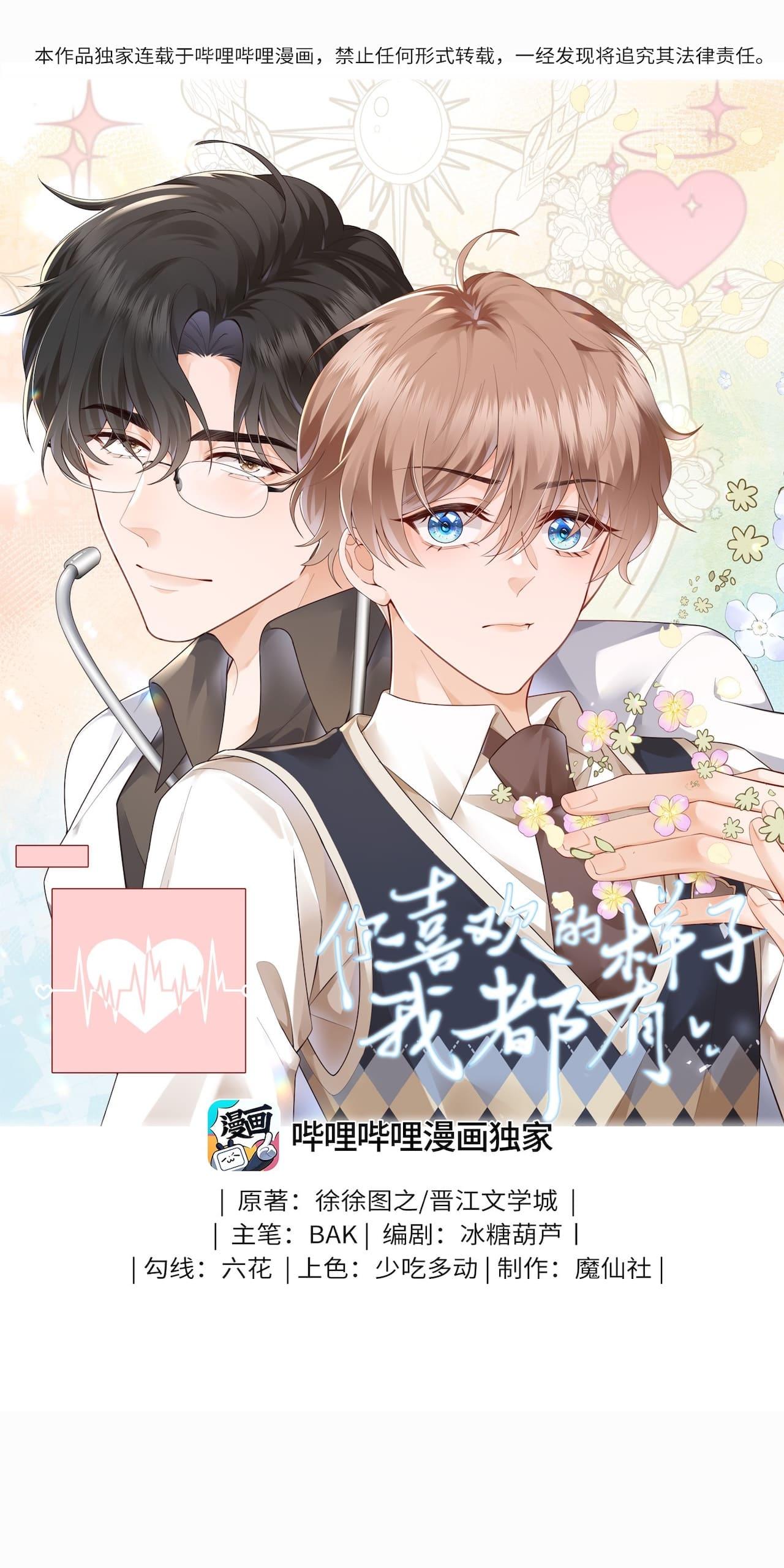Dáng Vẻ Anh Thích Em Đều Có Chapter 17 - Trang 3