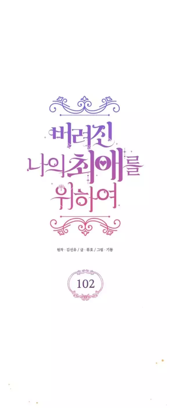Dành Cho Nhân Vật Bị Bỏ Rơi Yêu Thích Nhất Của Tôi Chapter 102.2 7