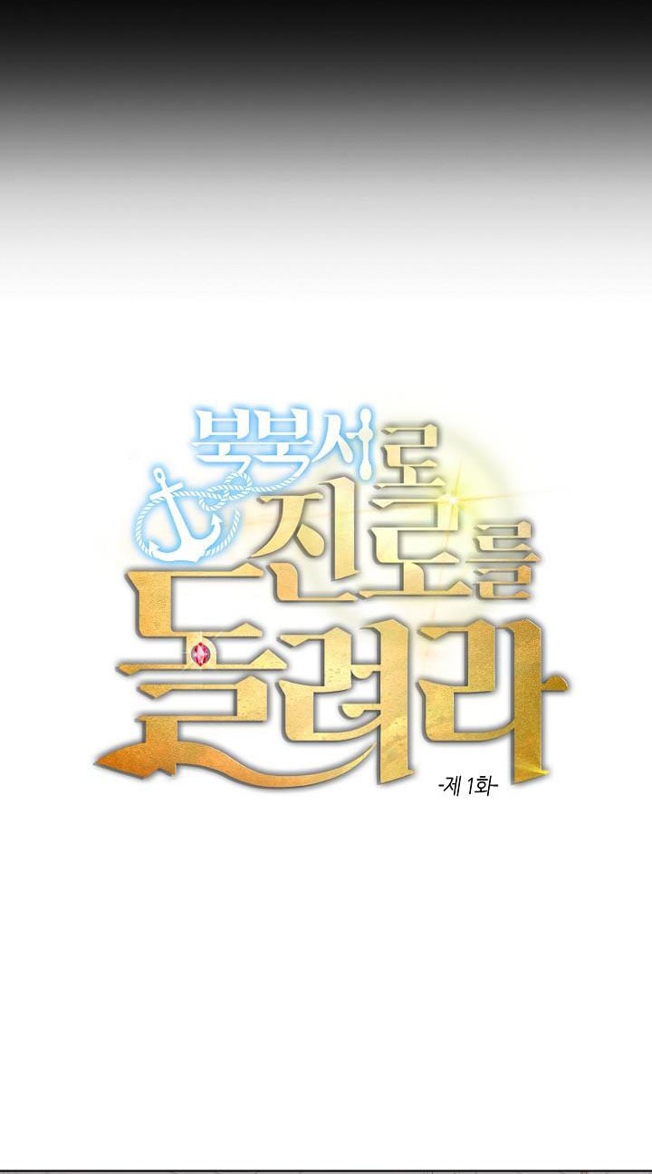 Đánh Lái Về Hướng Bắc-Tây Bắc Chapter 1 6