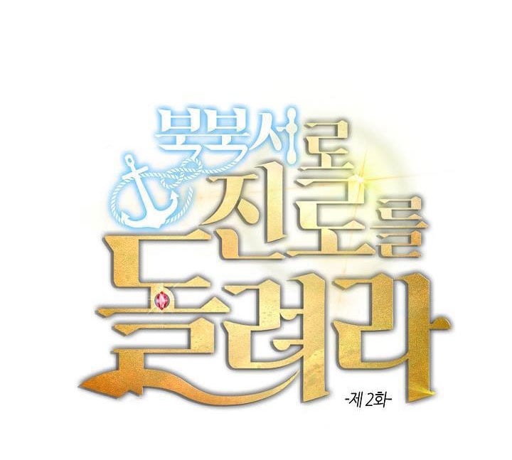 Đánh Lái Về Hướng Bắc-Tây Bắc Chapter 2 4