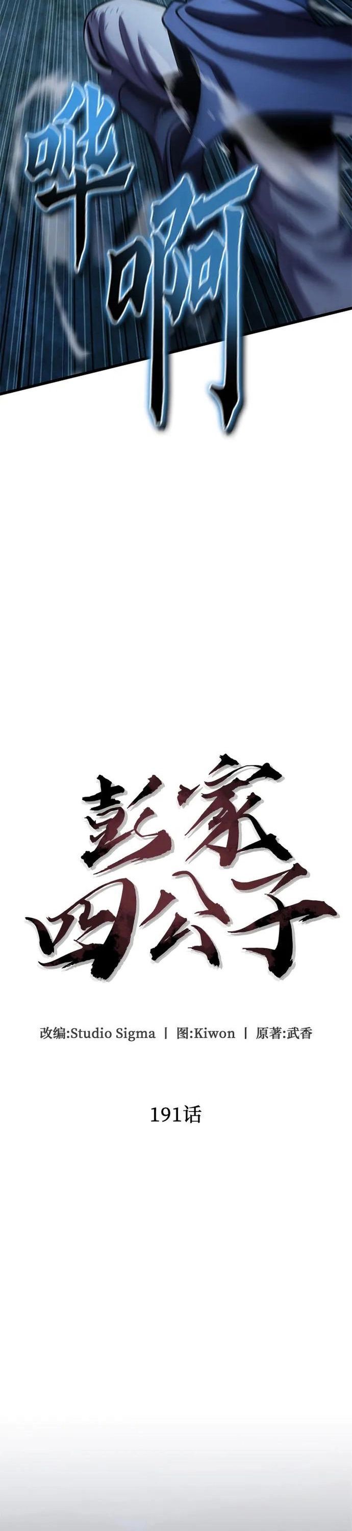 Đao Hoàng Tứ Thiếu Gia Chapter 191 - Next 