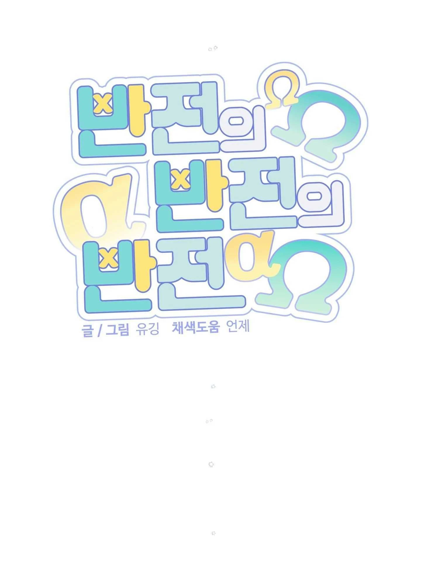 ĐẢO NGƯỢC CỦA ĐẢO NGƯỢC Chapter 61 - Trang 3
