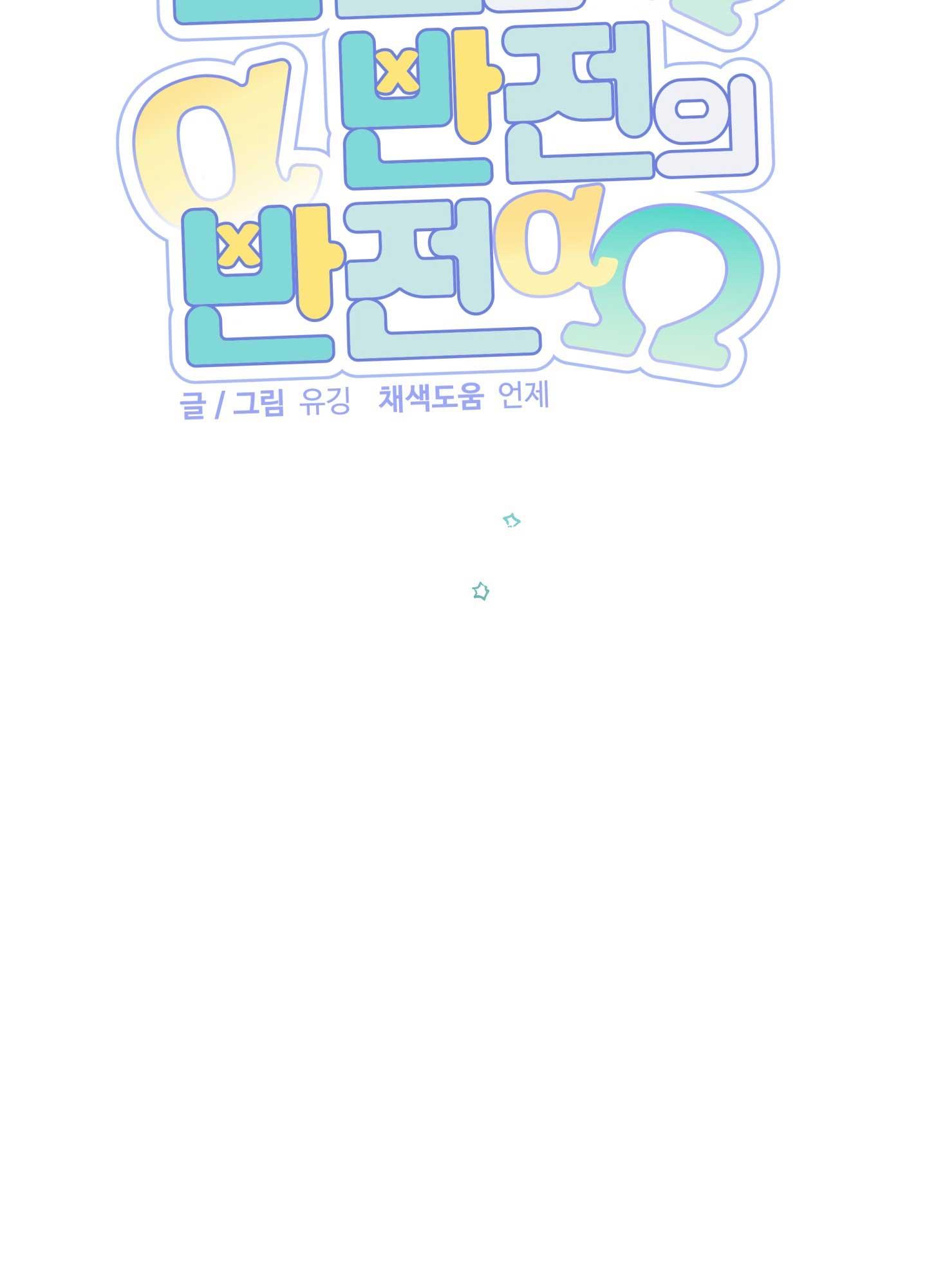 ĐẢO NGƯỢC CỦA ĐẢO NGƯỢC Chapter 68 - Trang 3