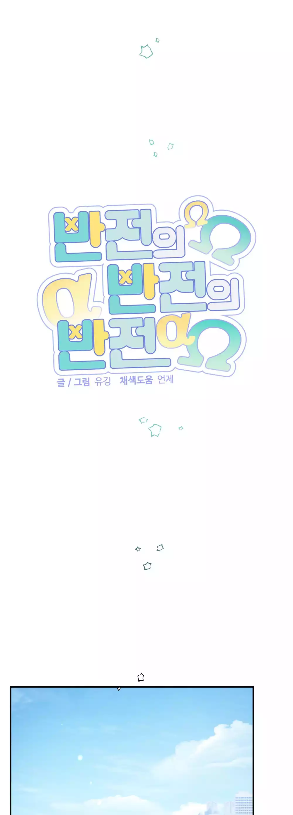 ĐẢO NGƯỢC CỦA ĐẢO NGƯỢC Chapter 77 - Trang 2