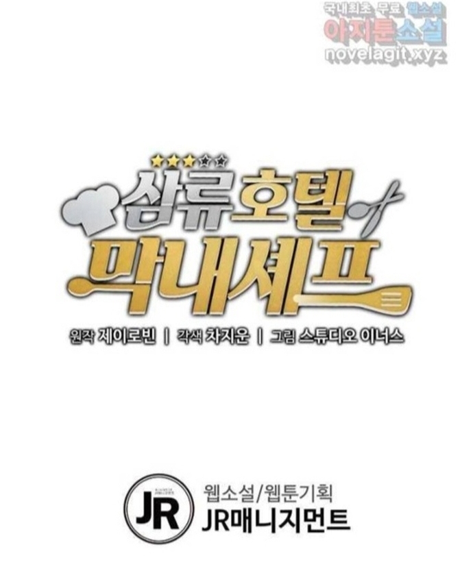 Đầu Bếp Trẻ Nhất Tới Từ Khách Sạn Hạng Ba Chapter 93 - Trang 2