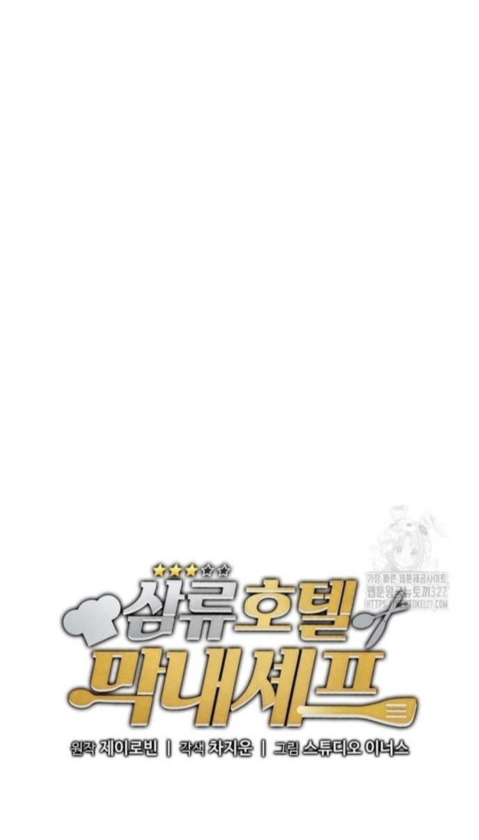Đầu Bếp Trẻ Nhất Tới Từ Khách Sạn Hạng Ba Chapter 94 - Trang 2