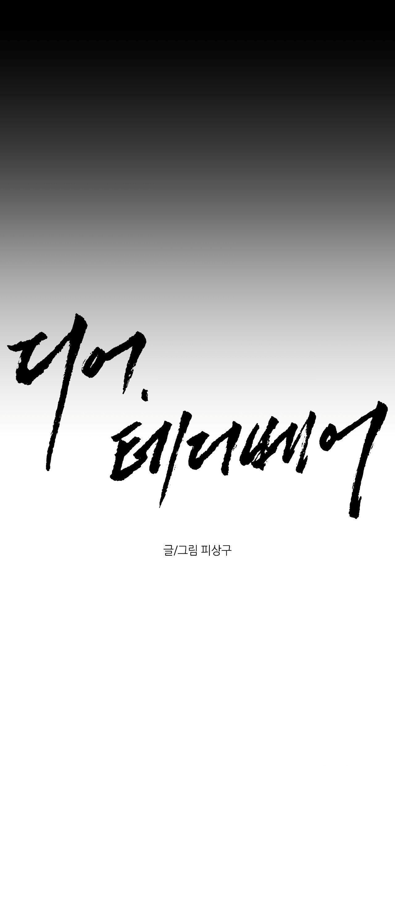 DEAR, TEDDY BEAR Chapter 50 - Trang 2