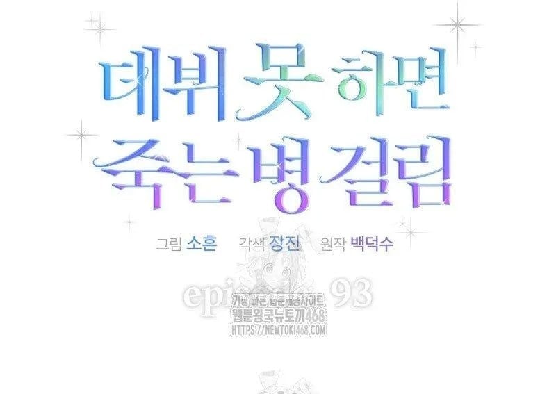 Debut Or Die Chapter 93 - Trang 2