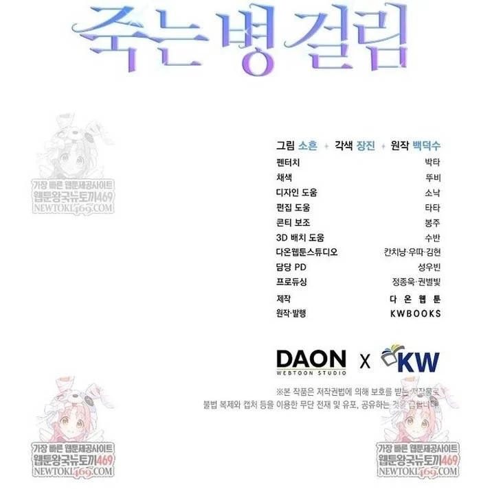 Debut Or Die Chapter 95 38