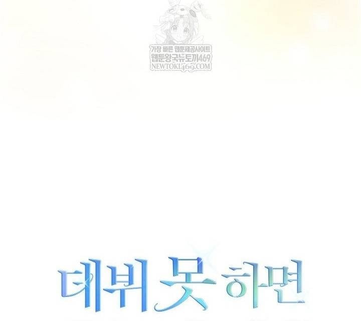 Debut Or Die Chapter 96 126