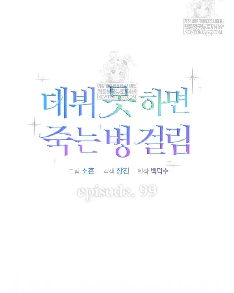 Debut Or Die Chapter 99 - Trang 2