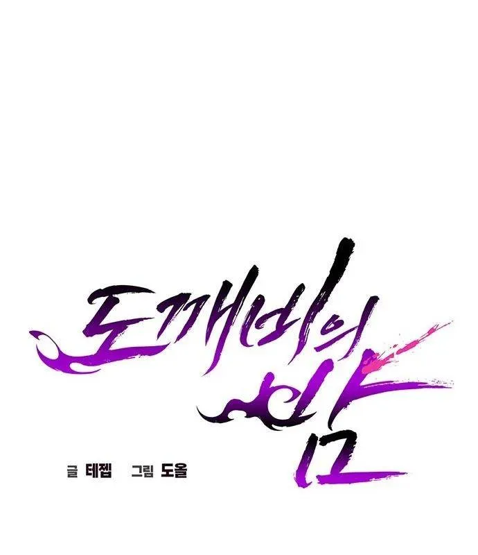 Đêm Của Yêu Tinh Chapter 124 - Trang 2