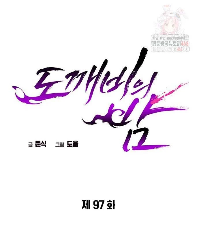 Đêm Của Yêu Tinh Chapter 97 - Trang 3