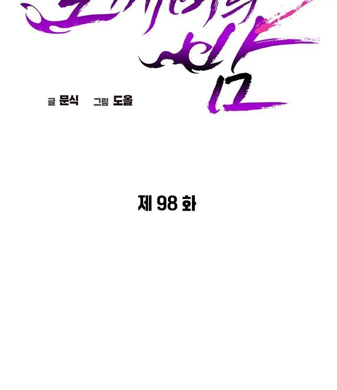 Đêm Của Yêu Tinh Chapter 98 - Trang 2