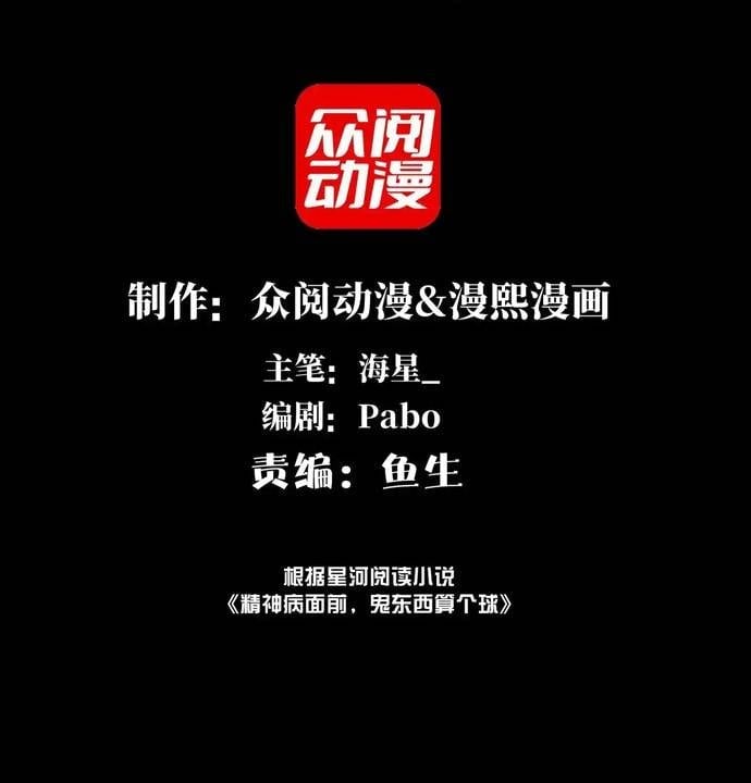 Đến Ma Quỷ Còn Sợ Tâm Thần Chapter 185 3