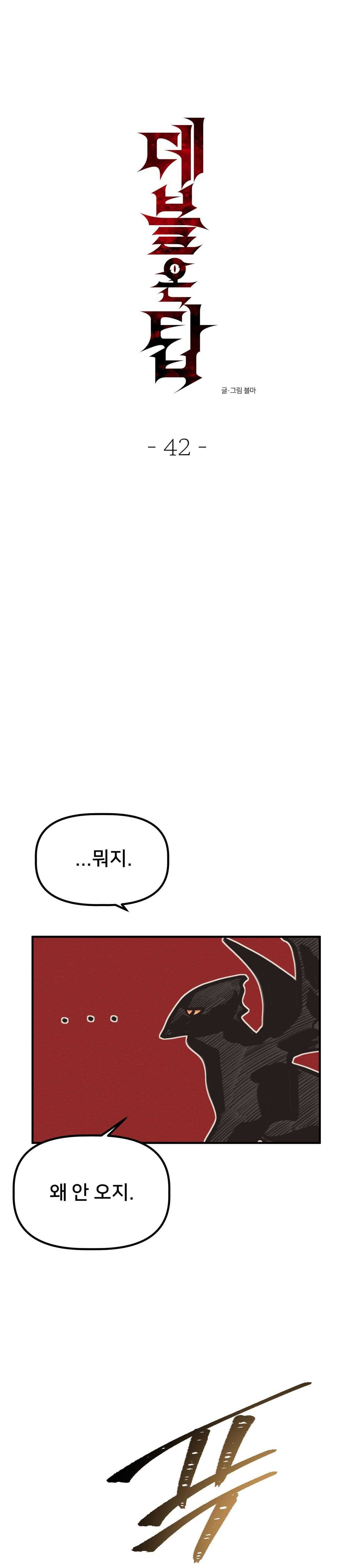 DEVIL ON TOP Chapter 42 END SS - Trang 3