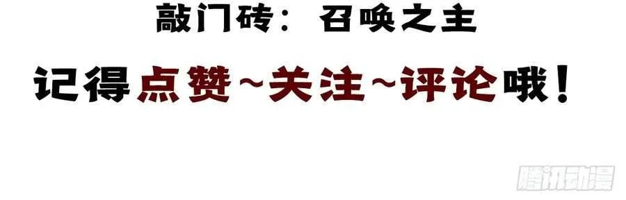 Dị Biến Giáng Lâm Nhân Gian: Triệu Hoán Chi Chủ! Chapter 75 9