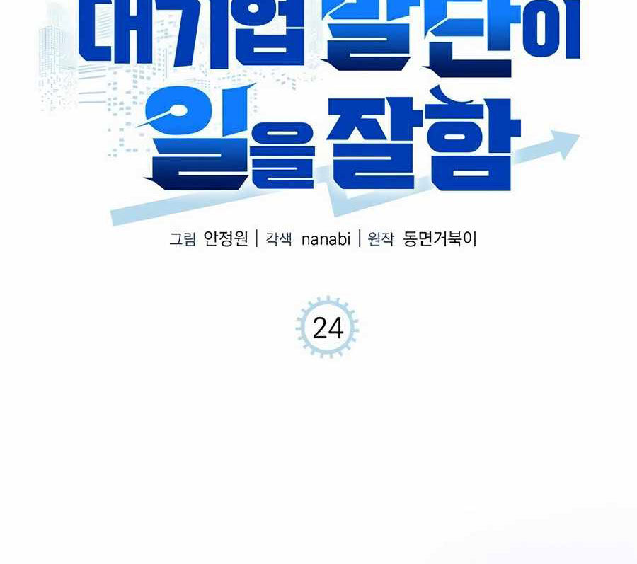 Đi Lên Từ Đáy Xã Hội Chapter 24 - Trang 4