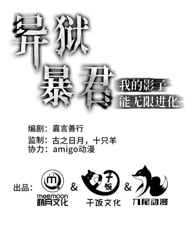 Dị Ngục Bạo Quân: Cái Bóng Của Ta Có Thể Tiến Hóa Vô Hạn Chapter 64 - Trang 2