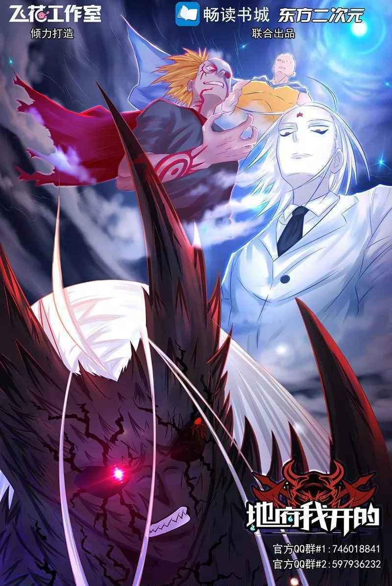 Địa Ngục Này Ta Mở Ra Đấy Chapter 79 - Trang 2