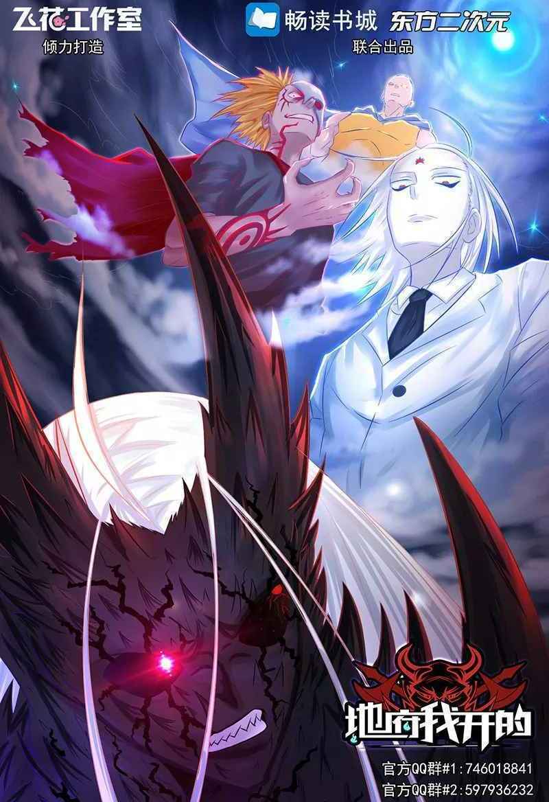 Địa Ngục Này Ta Mở Ra Đấy Chapter 88 - Trang 2