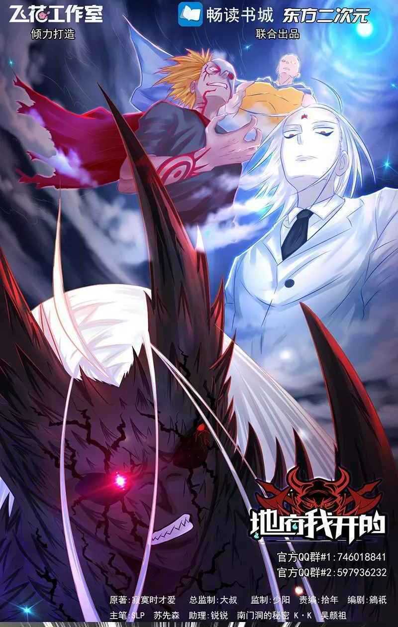 Địa Ngục Này Ta Mở Ra Đấy Chapter 90 - Trang 2