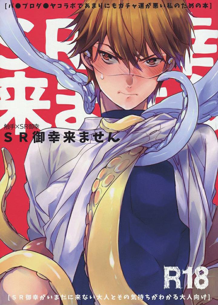 Diamond no Ace dj – SR Miyuki Kimasen Chapter 0 - Trang 2
