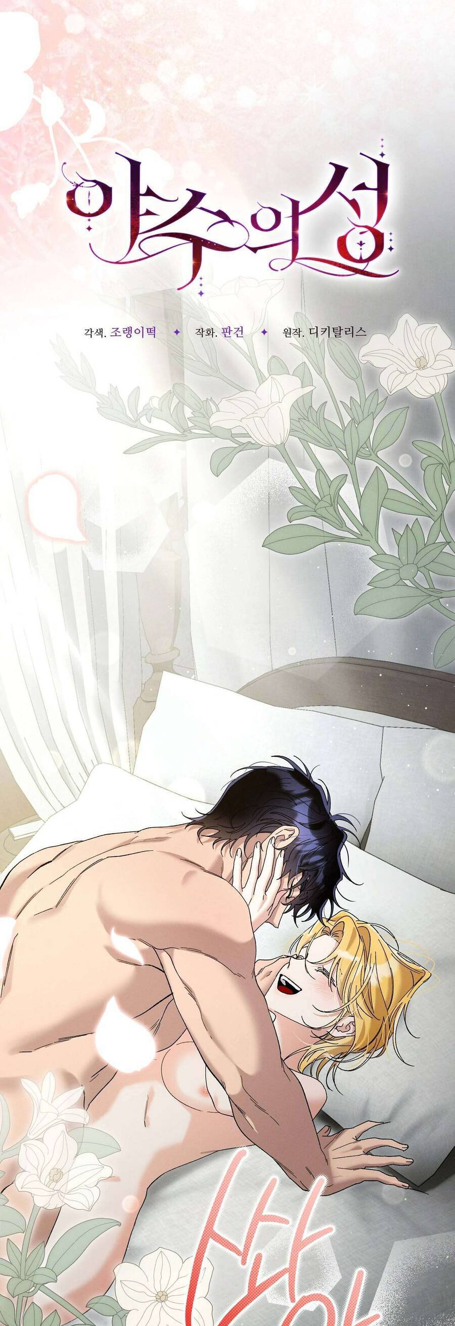 Dinh Thự Của Dã Thú Chapter 89 - Trang 2