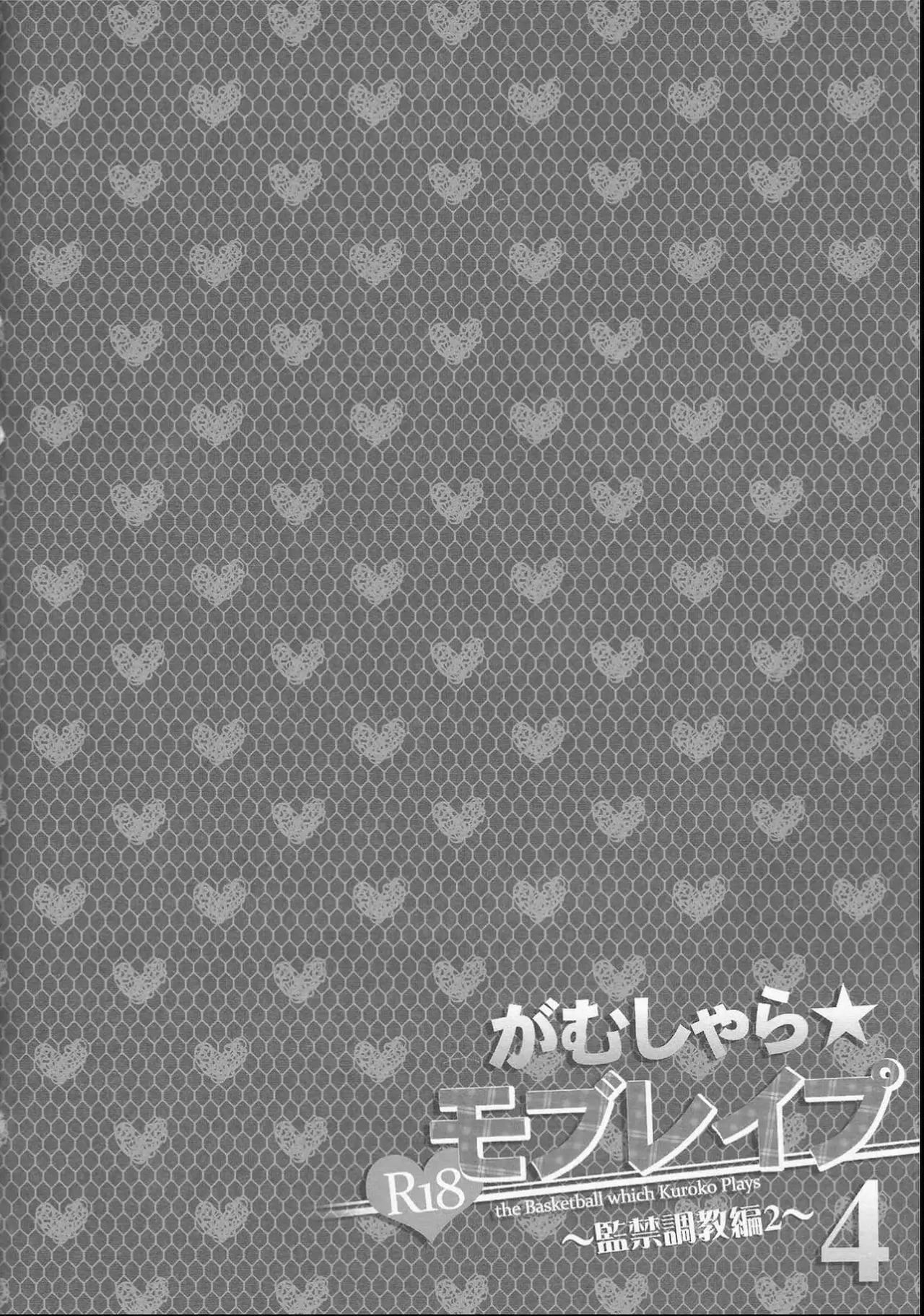 DJ KNB Chapter 12 - Trang 3
