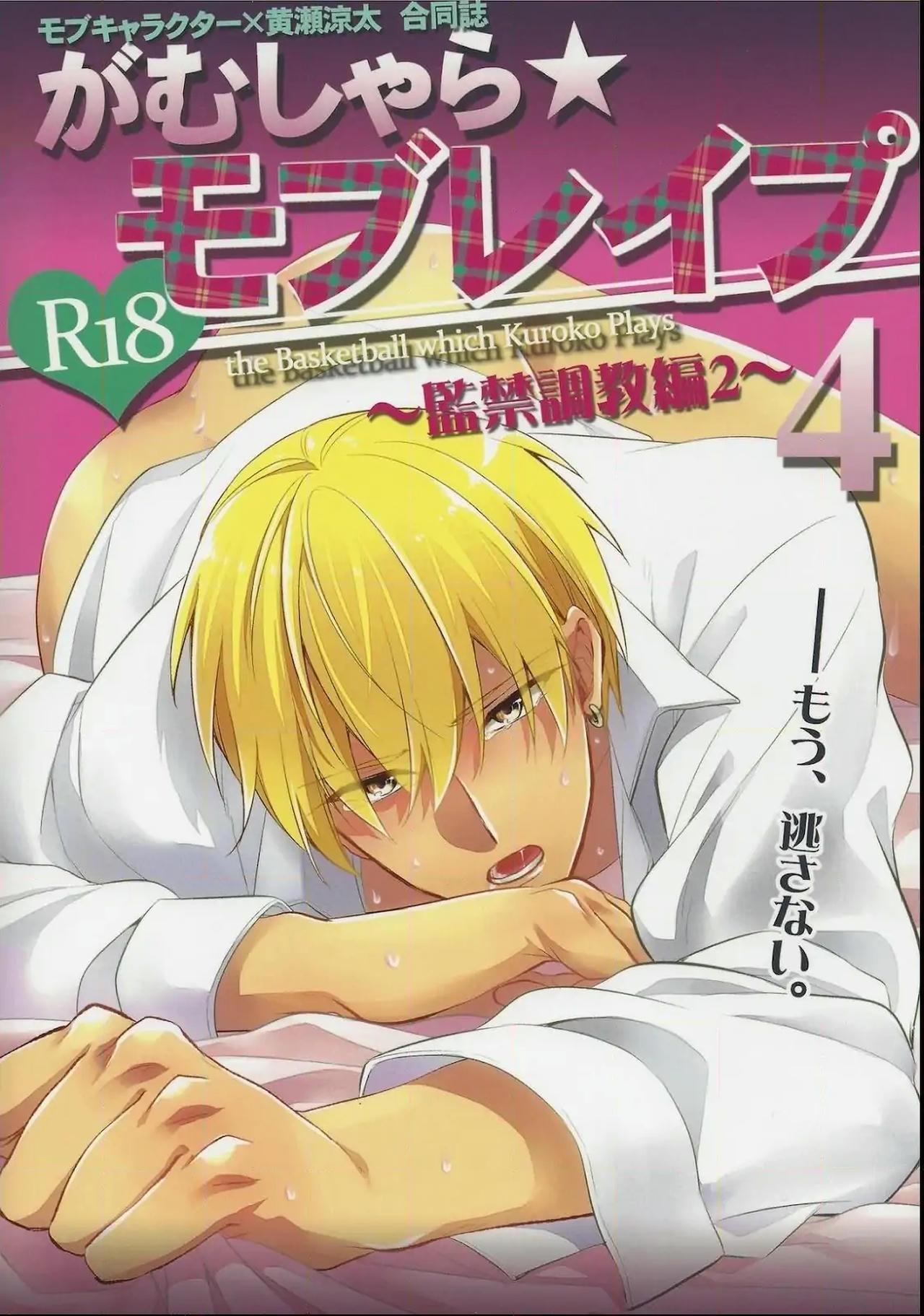 DJ KNB Chapter 12 - Trang 3