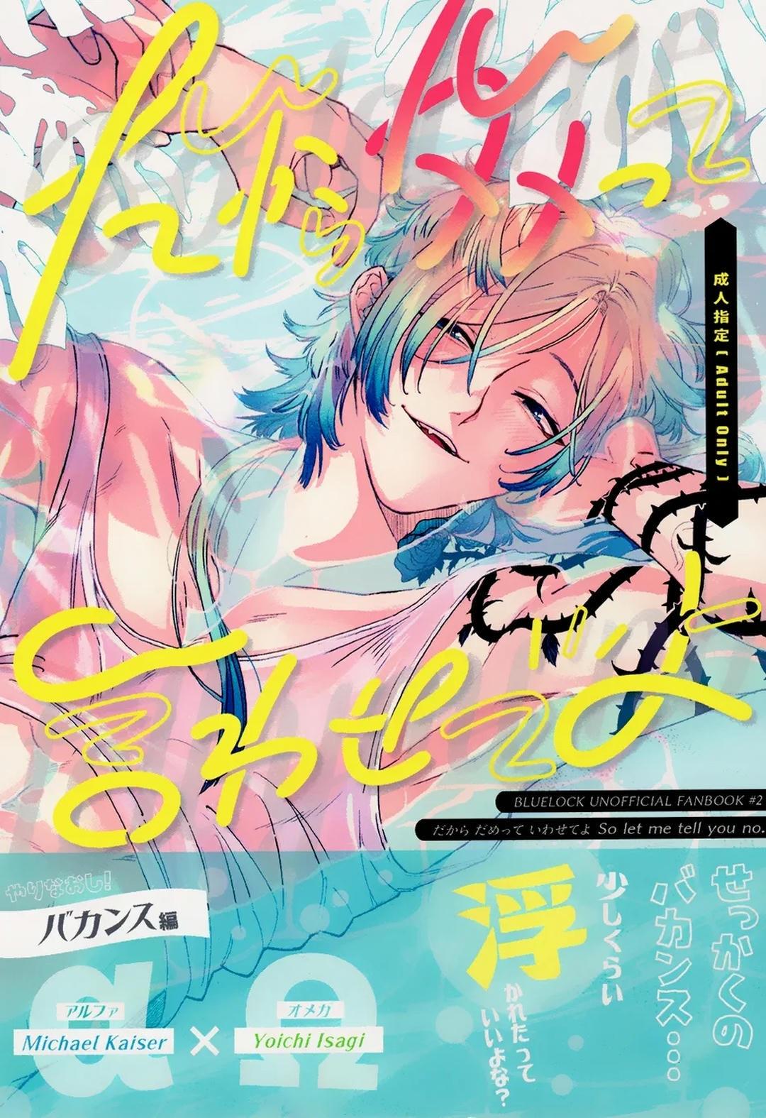 DJ Bluelock Chapter 20 - Trang 3