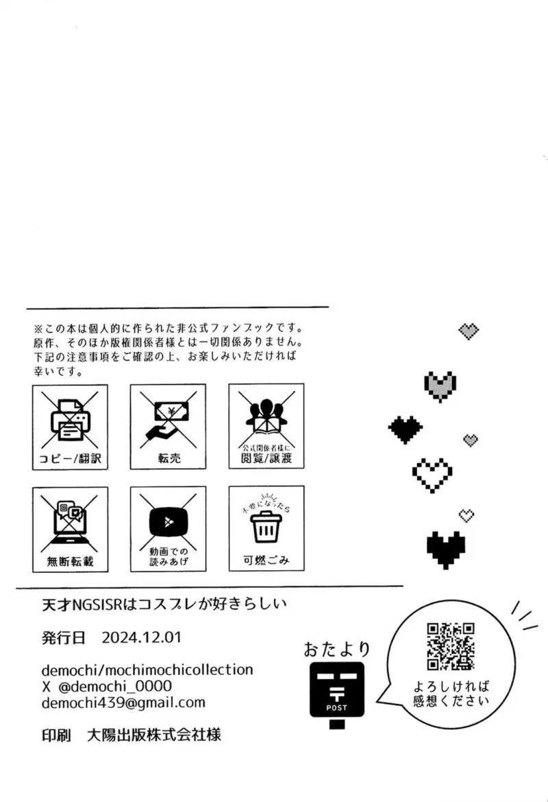 DJ Bluelock Chapter 23 - Trang 3