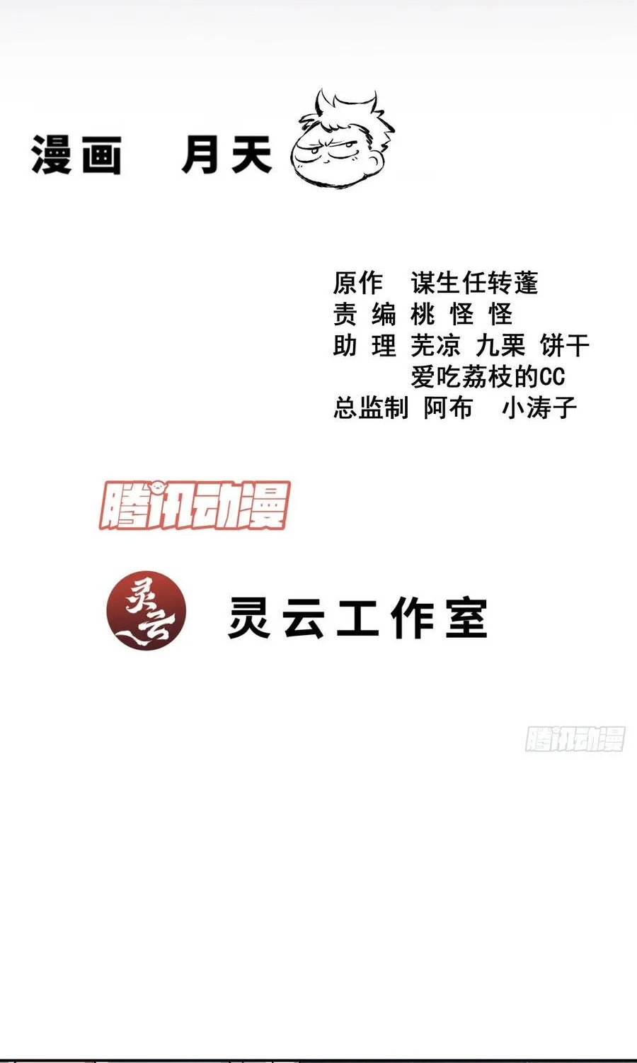 đồ đệ của ta đều là đại phản phái Chapter 484 3