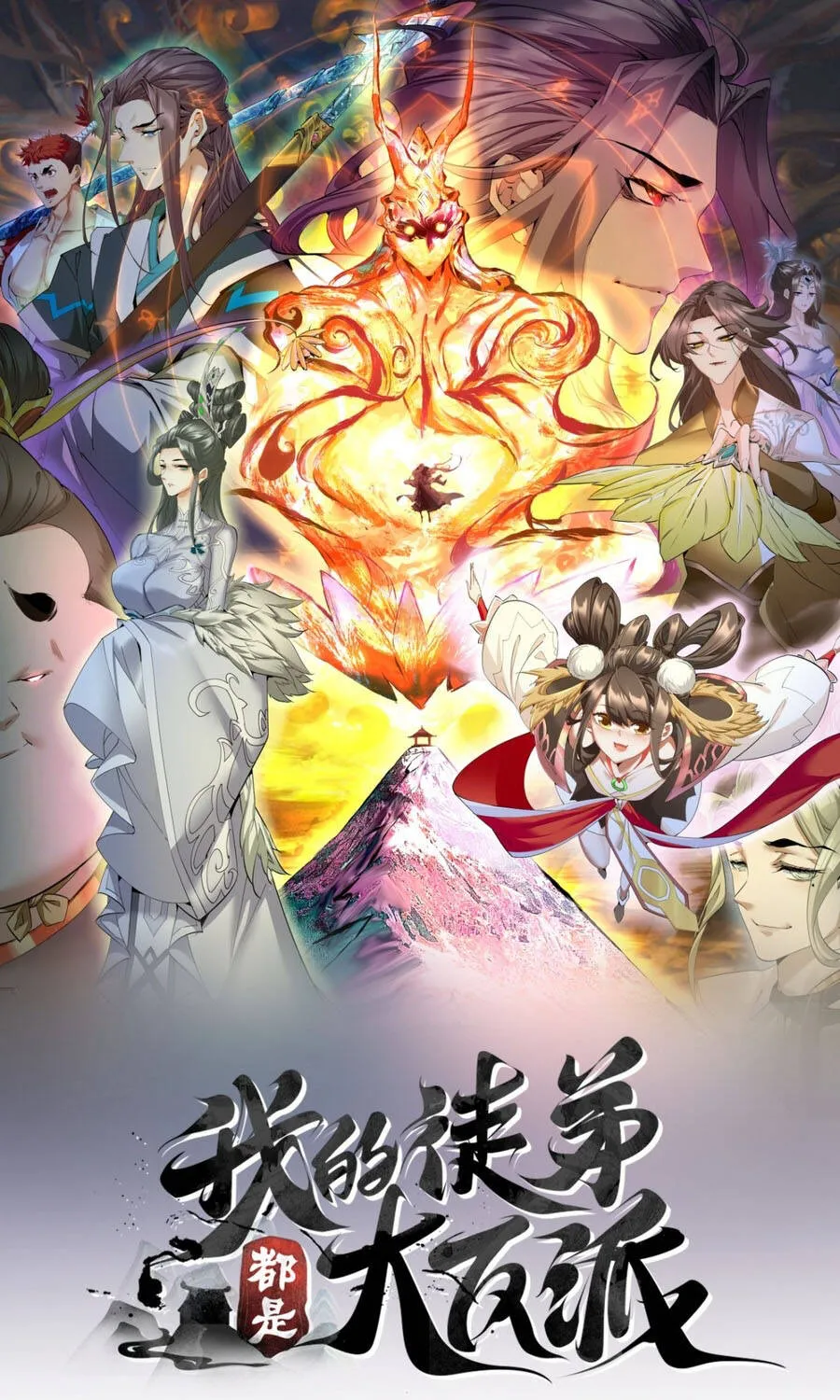 đồ đệ của ta đều là đại phản phái Chapter 485 2