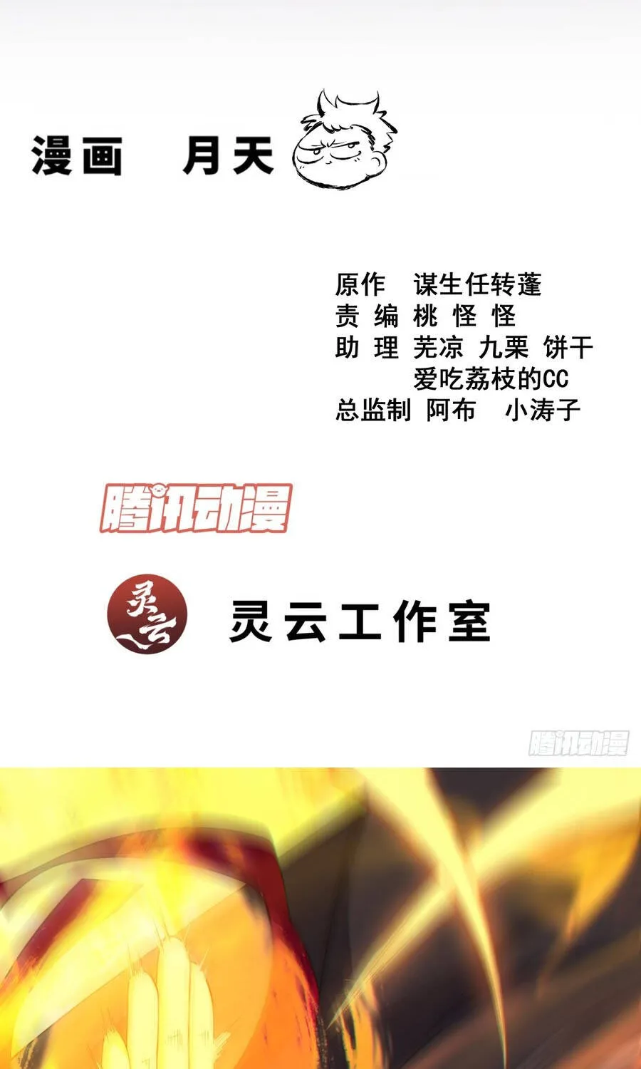 đồ đệ của ta đều là đại phản phái Chapter 485 3