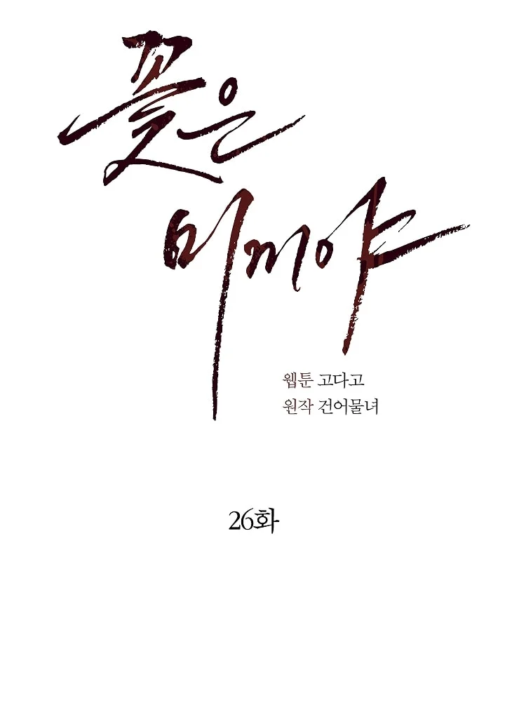Đóa Hoa Là Mồi Nhử Chapter 26 - Trang 2