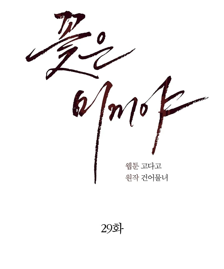 Đóa Hoa Là Mồi Nhử Chapter 29 - Trang 2