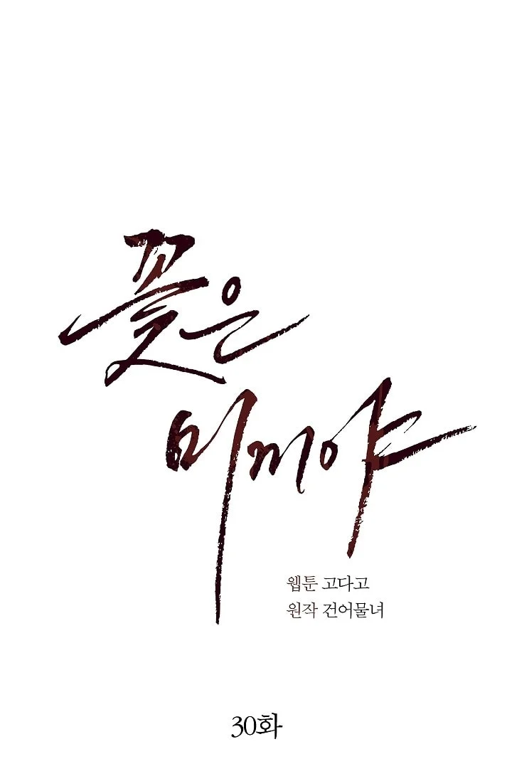 Đóa Hoa Là Mồi Nhử Chapter 30 - Next 