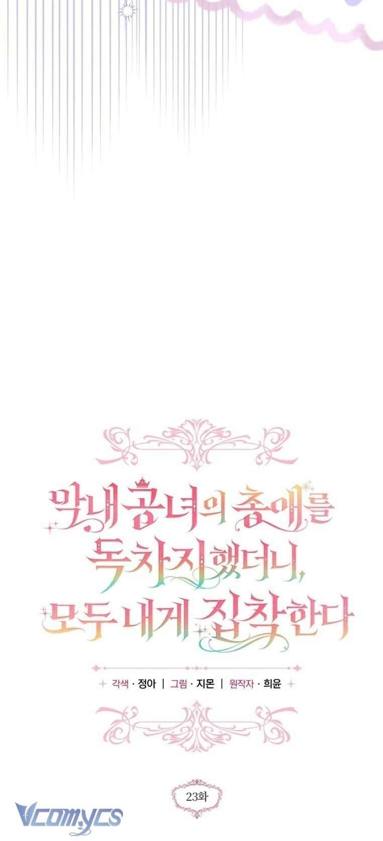 Độc Chiếm Sủng Ái Của Công Chúa Út, Mọi Người Đều Say Mê Tôi. Chapter 23 8