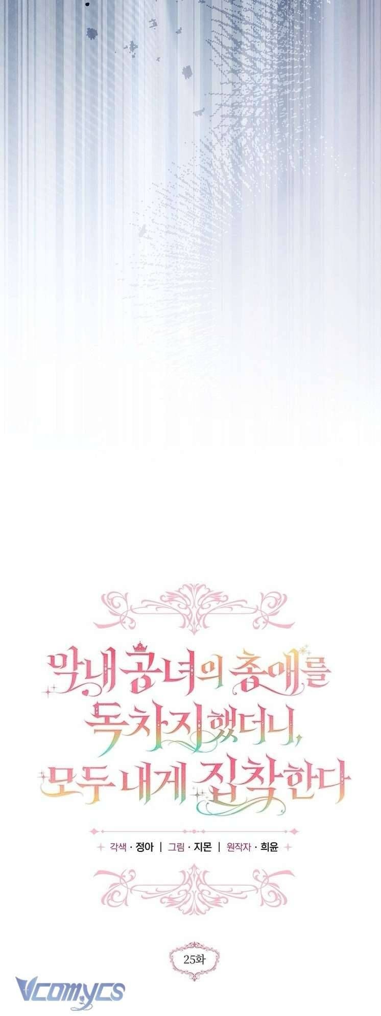 Độc Chiếm Sủng Ái Của Công Chúa Út, Mọi Người Đều Say Mê Tôi. Chapter 25 24