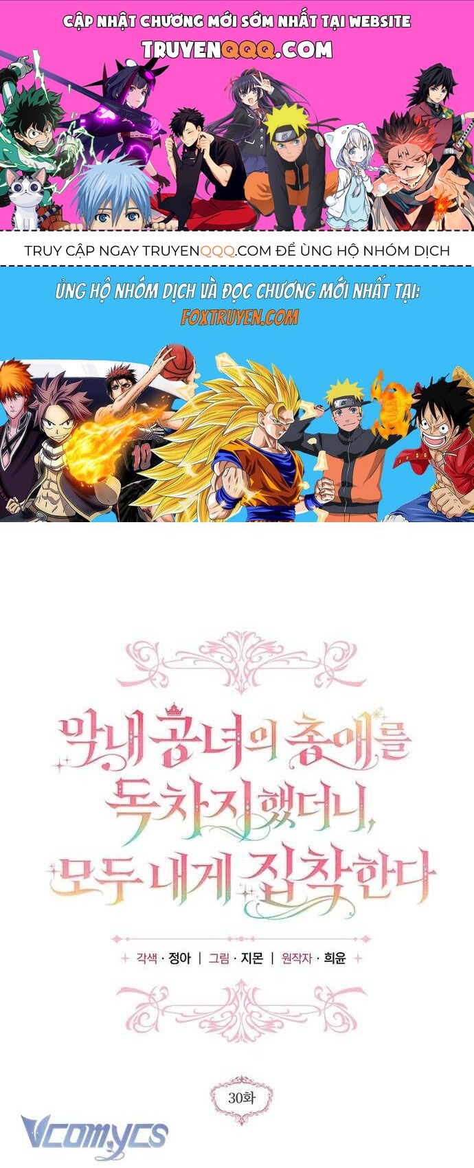 Độc Chiếm Sủng Ái Của Công Chúa Út, Mọi Người Đều Say Mê Tôi. Chapter 30 1