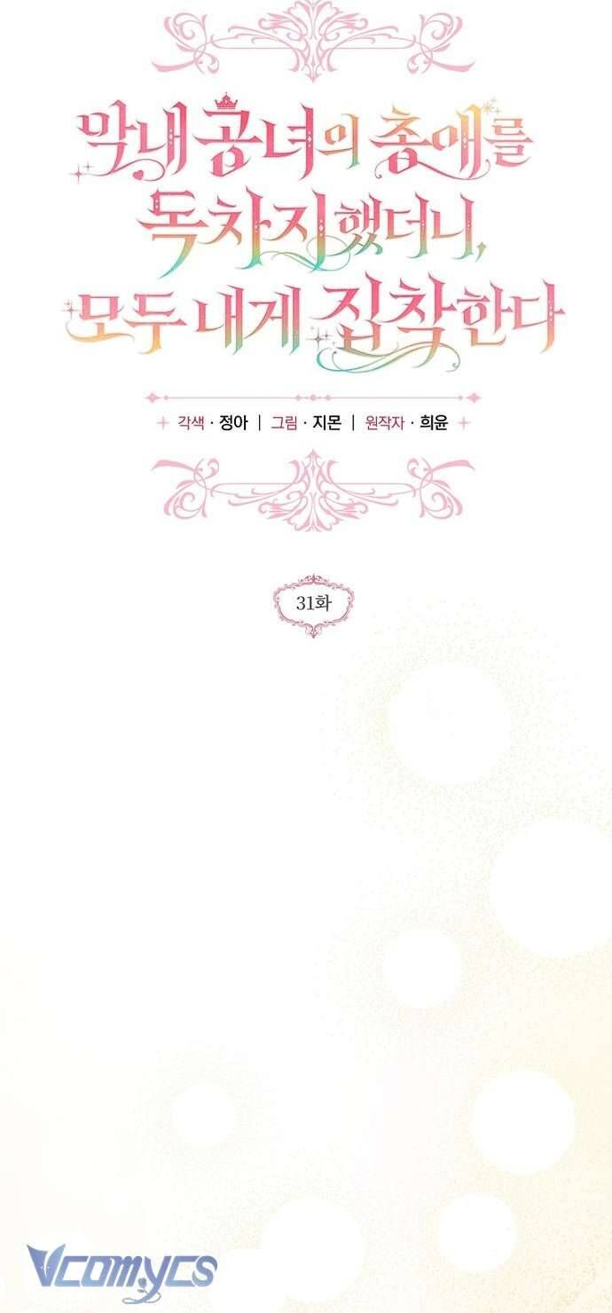 Độc Chiếm Sủng Ái Của Công Chúa Út, Mọi Người Đều Say Mê Tôi. Chapter 31 10