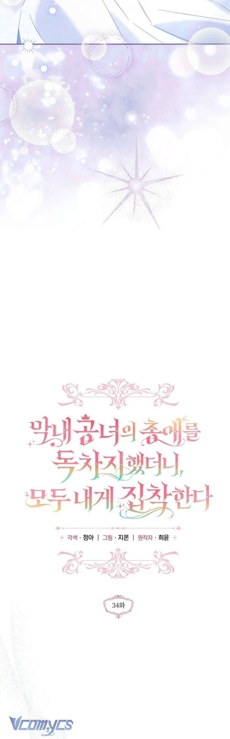 Độc Chiếm Sủng Ái Của Công Chúa Út, Mọi Người Đều Say Mê Tôi. Chapter 34 9