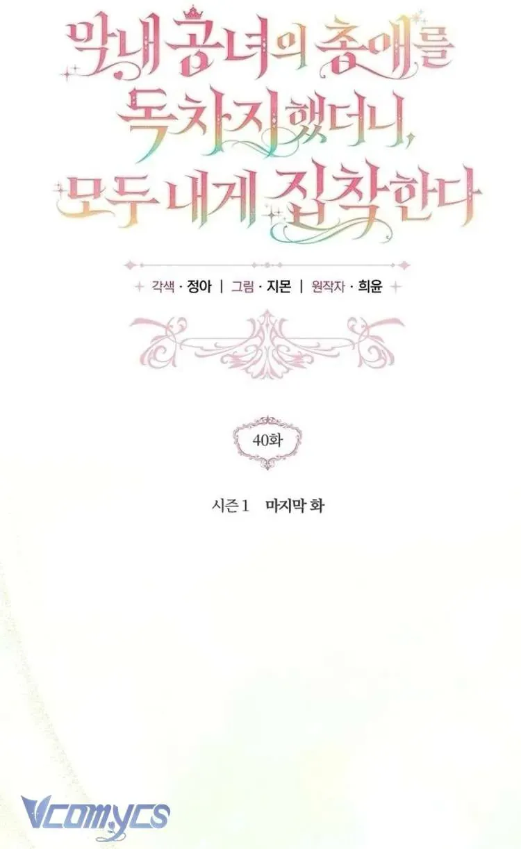 Độc Chiếm Sủng Ái Của Công Chúa Út, Mọi Người Đều Say Mê Tôi. Chapter 40 7