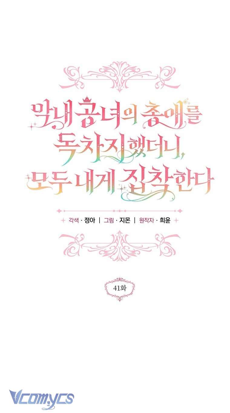 Độc Chiếm Sủng Ái Của Công Chúa Út, Mọi Người Đều Say Mê Tôi. Chapter 41 10