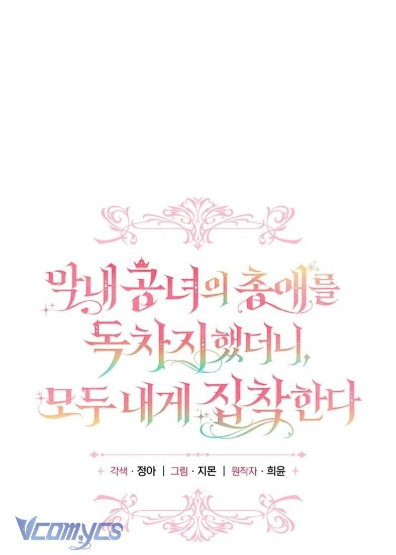 Độc Chiếm Sủng Ái Của Công Chúa Út, Mọi Người Đều Say Mê Tôi. Chapter 42 34