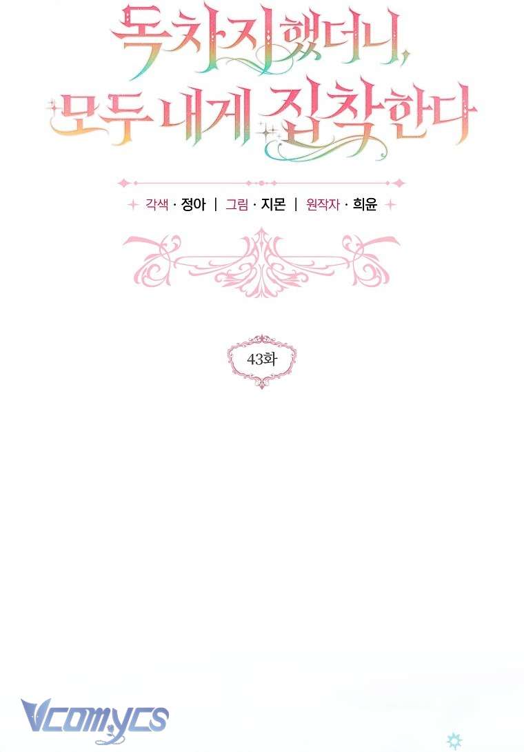 Độc Chiếm Sủng Ái Của Công Chúa Út, Mọi Người Đều Say Mê Tôi. Chapter 43 19